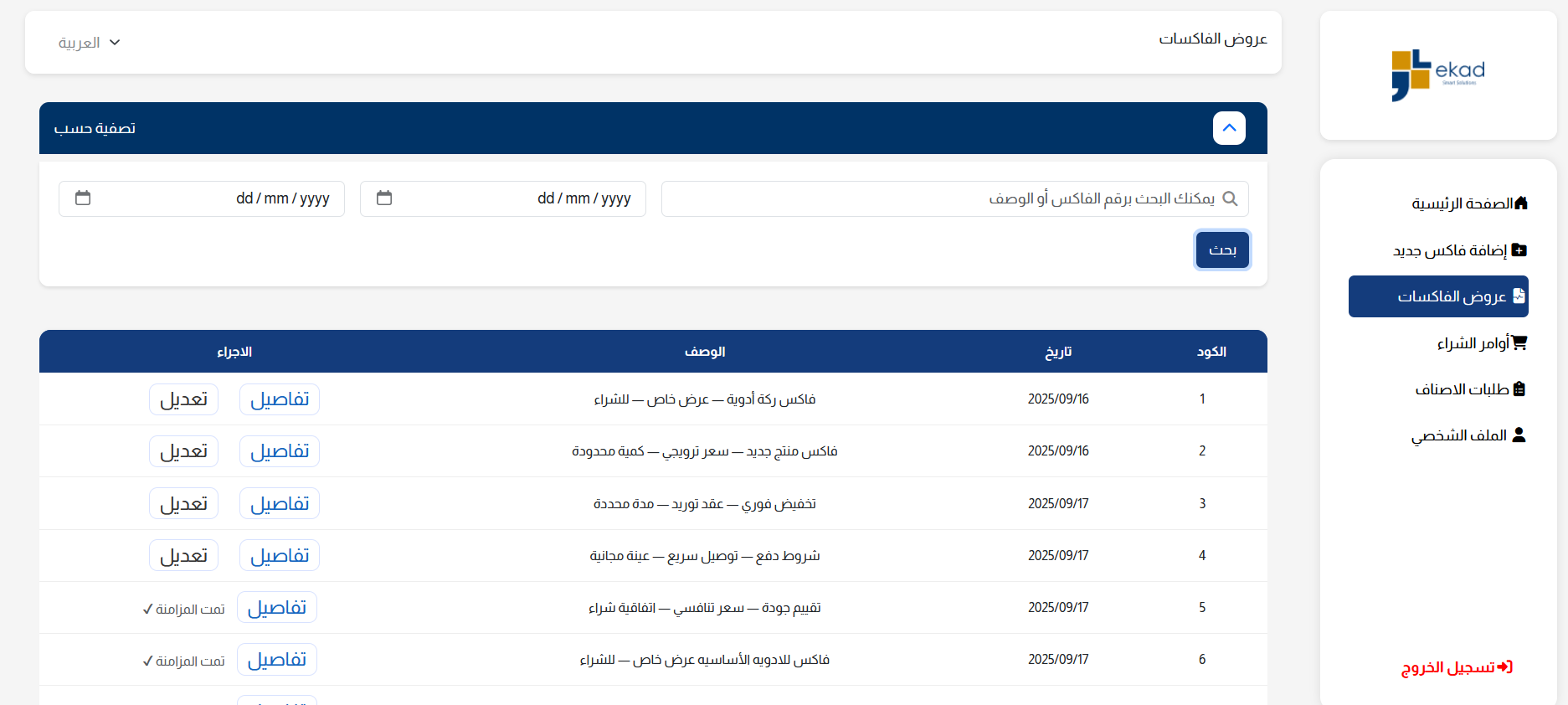منصة إيكاد فارما